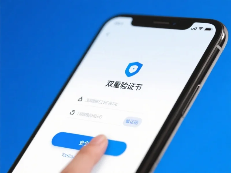 一个手机屏幕显示双重验证界面，用户正在输入验证码，背景为安全感十足的蓝色调